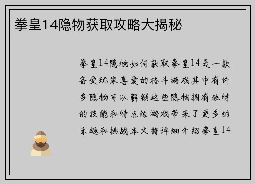 拳皇14隐物获取攻略大揭秘